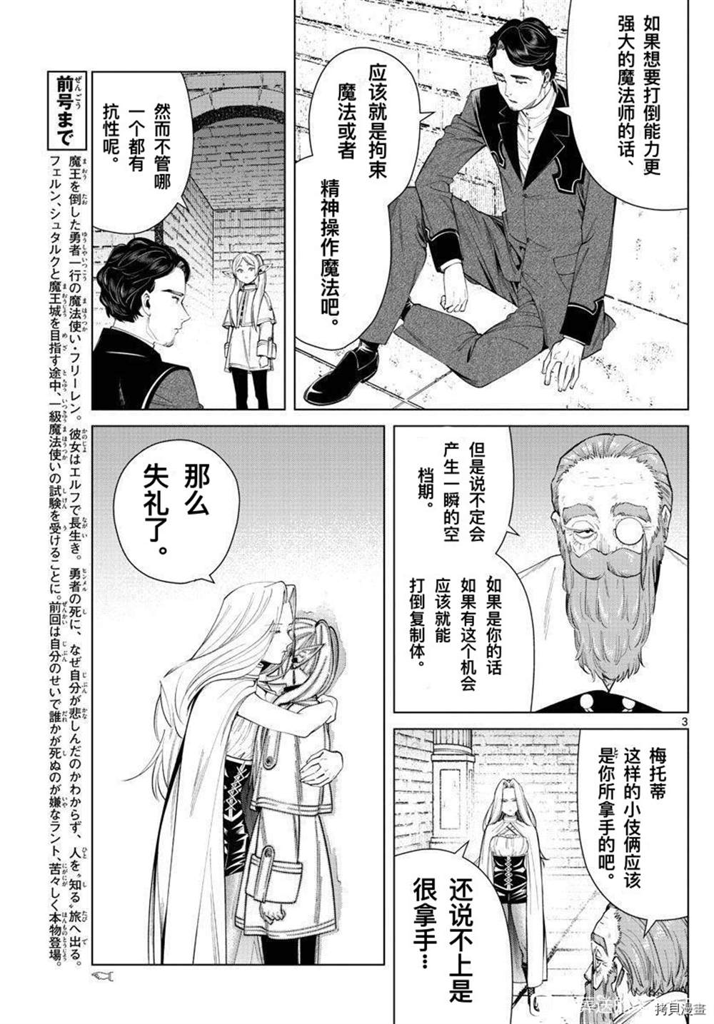 《葬送的芙莉莲》漫画最新章节第51话免费下拉式在线观看章节第【3】张图片