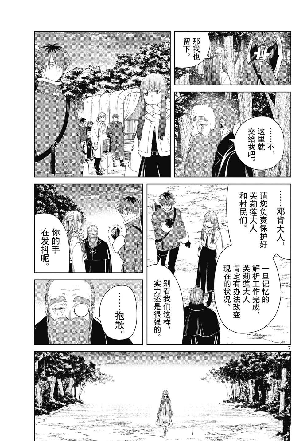 《葬送的芙莉莲》漫画最新章节第95话 试看版免费下拉式在线观看章节第【7】张图片