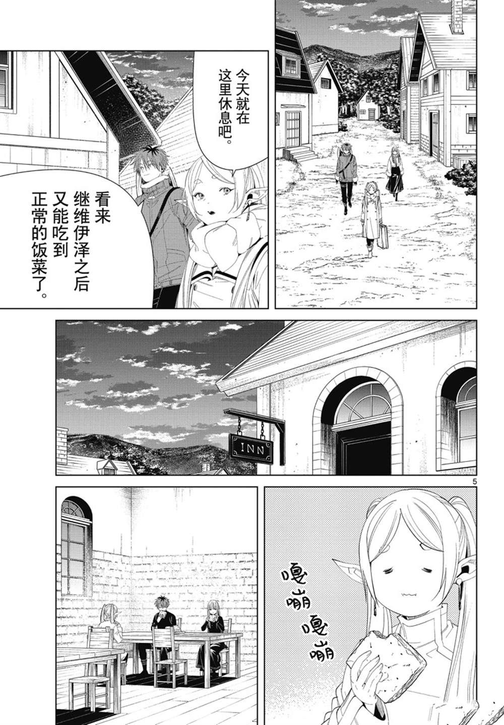 《葬送的芙莉莲》漫画最新章节第105话 试看版免费下拉式在线观看章节第【5】张图片