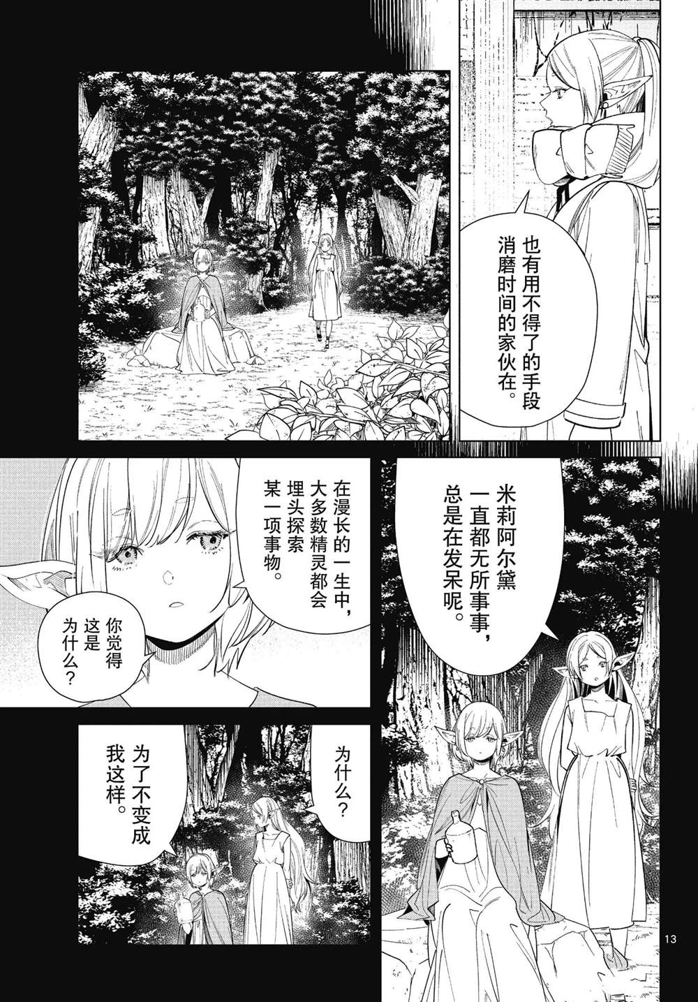 《葬送的芙莉莲》漫画最新章节第69话 试看版免费下拉式在线观看章节第【13】张图片