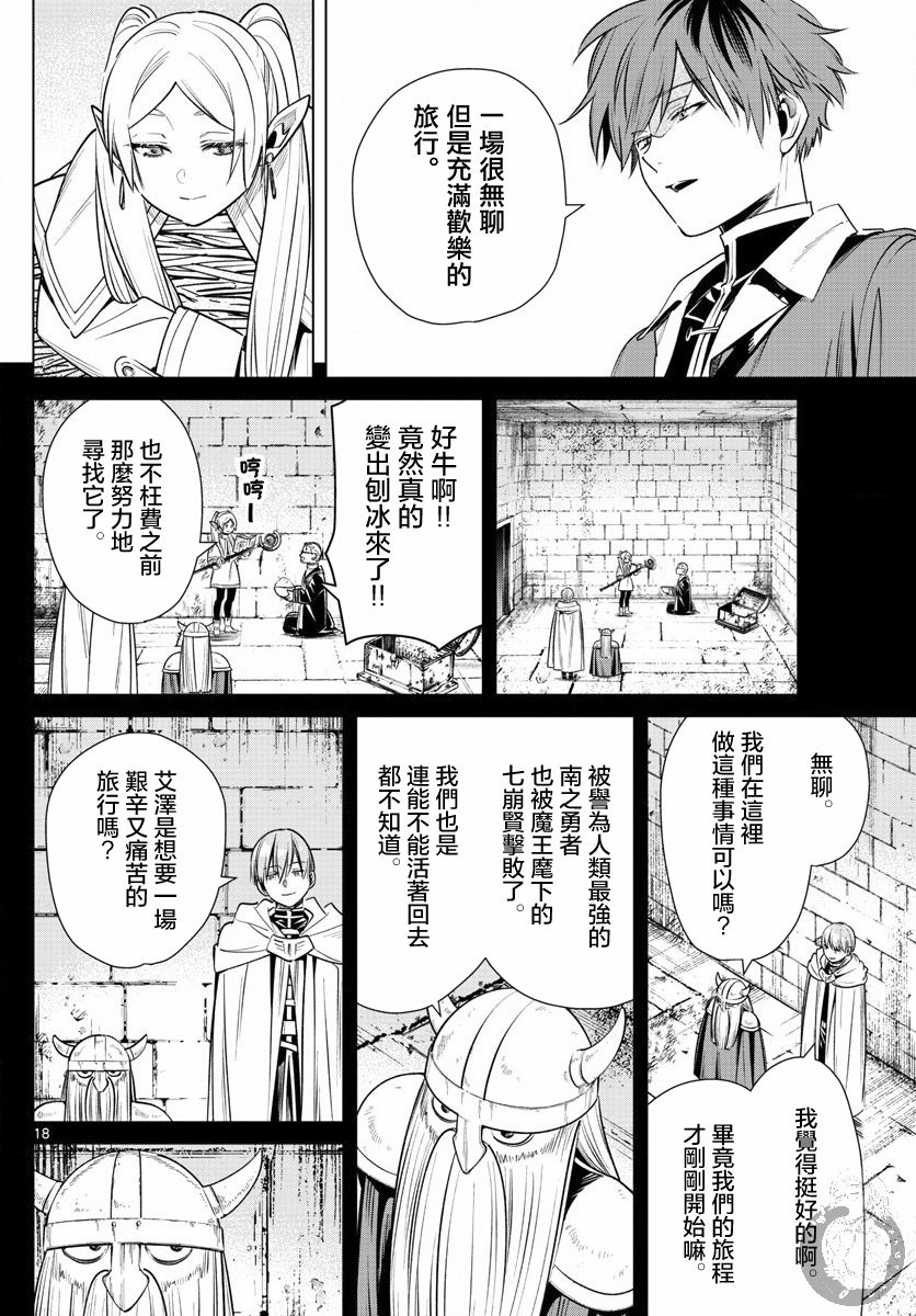 《葬送的芙莉莲》漫画最新章节第11话 村子的英雄免费下拉式在线观看章节第【18】张图片