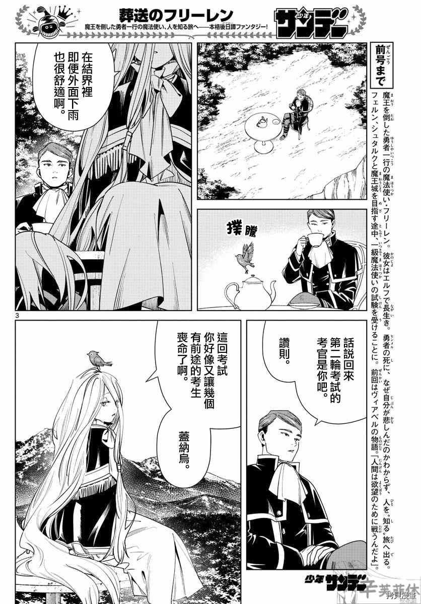 《葬送的芙莉莲》漫画最新章节第43话 特权免费下拉式在线观看章节第【3】张图片