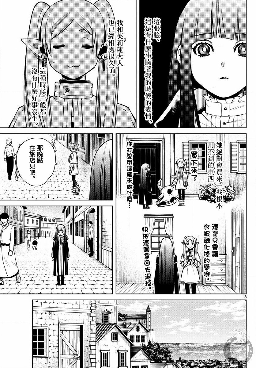 《葬送的芙莉莲》漫画最新章节第4话 魔法使的隐瞒之事免费下拉式在线观看章节第【3】张图片