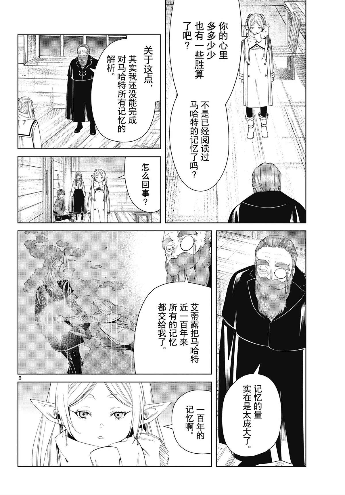 《葬送的芙莉莲》漫画最新章节第87话 试看版免费下拉式在线观看章节第【8】张图片