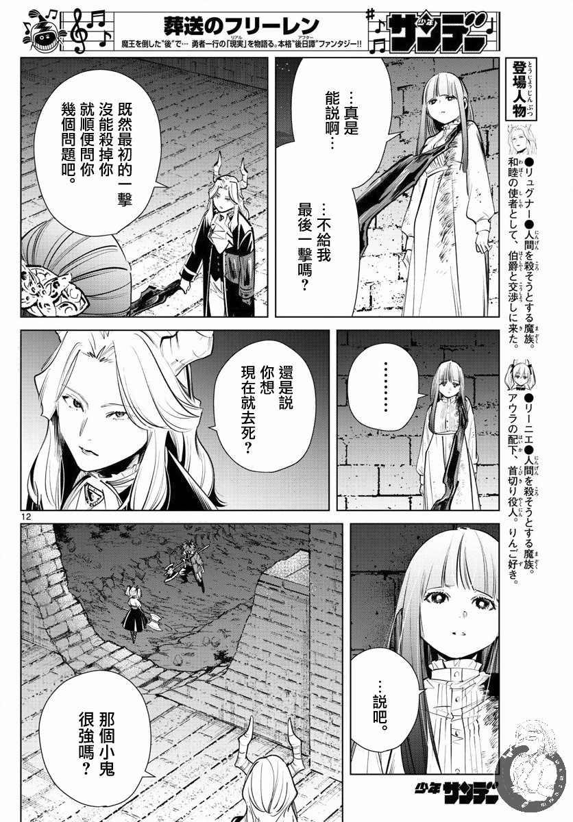 《葬送的芙莉莲》漫画最新章节第19话 突袭免费下拉式在线观看章节第【13】张图片