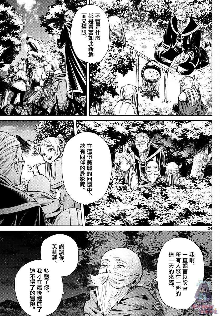 《葬送的芙莉莲》漫画最新章节第1话免费下拉式在线观看章节第【24】张图片