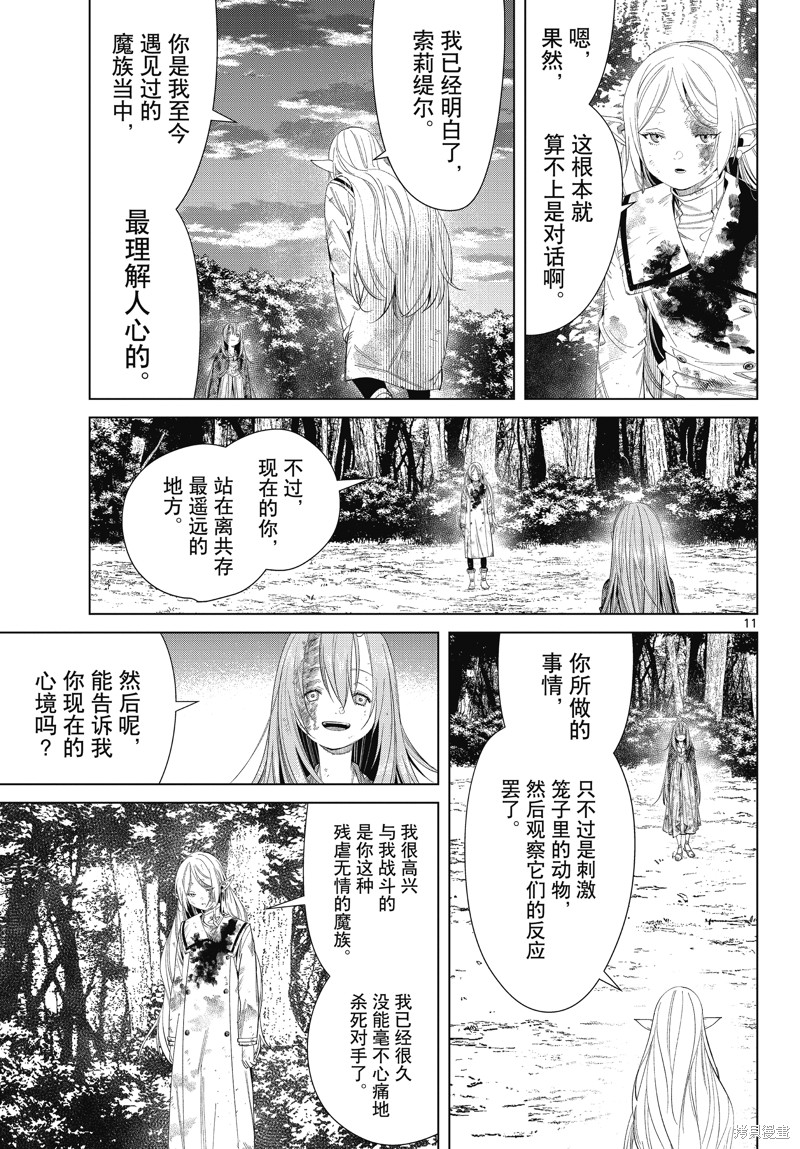 《葬送的芙莉莲》漫画最新章节第100话免费下拉式在线观看章节第【11】张图片