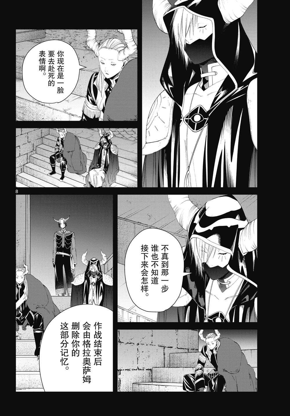 《葬送的芙莉莲》漫画最新章节第89话 试看版免费下拉式在线观看章节第【8】张图片