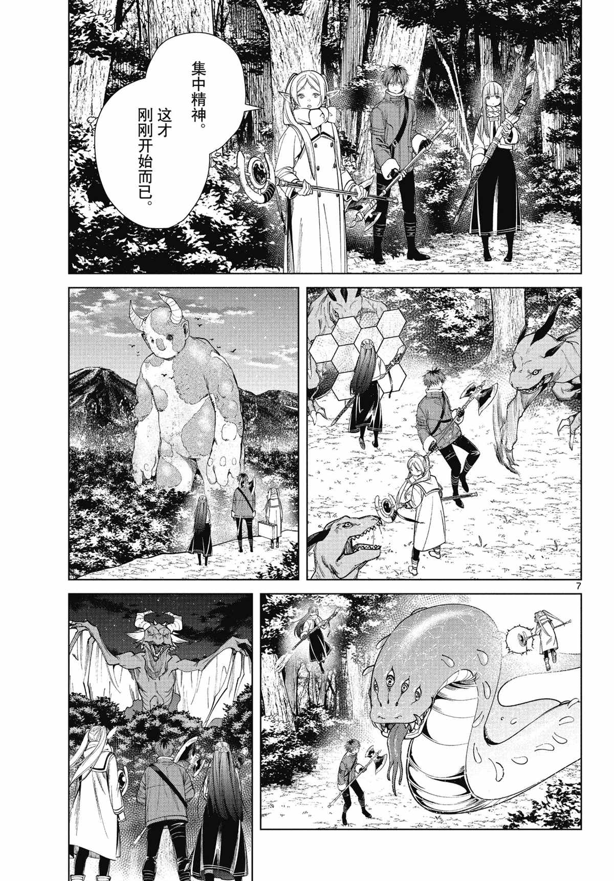 《葬送的芙莉莲》漫画最新章节第68话 试看版免费下拉式在线观看章节第【7】张图片