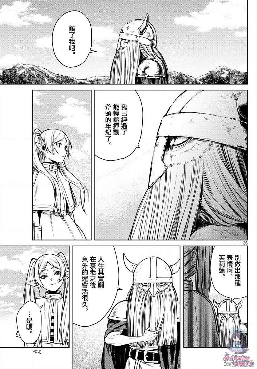 《葬送的芙莉莲》漫画最新章节第1话免费下拉式在线观看章节第【35】张图片