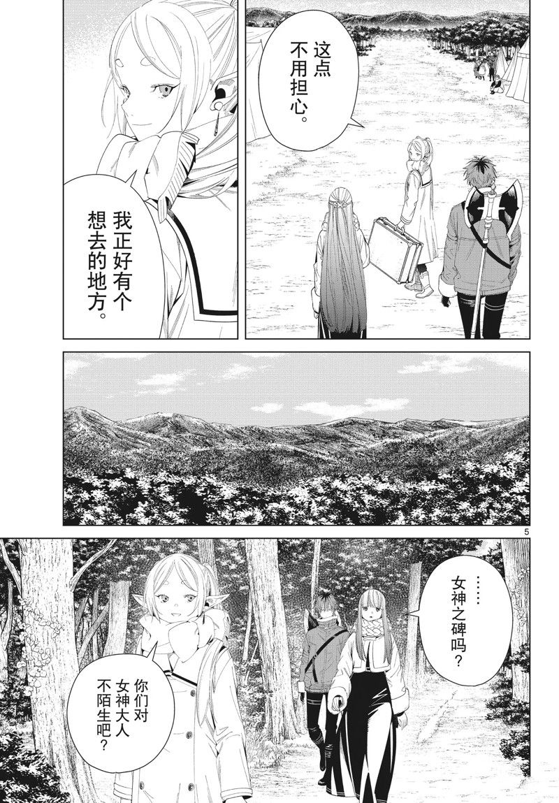 《葬送的芙莉莲》漫画最新章节第107话 试看版免费下拉式在线观看章节第【5】张图片