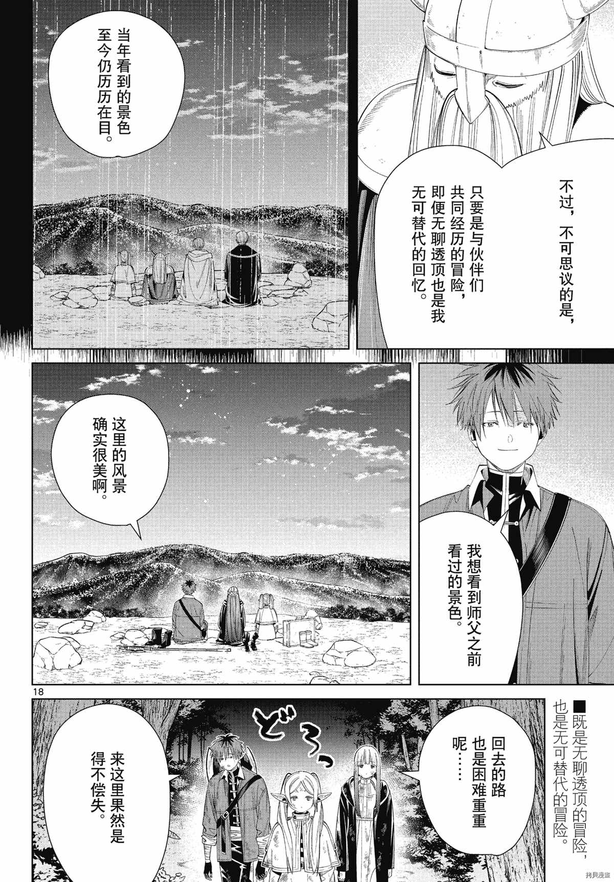 《葬送的芙莉莲》漫画最新章节第65话 埃托维斯山的秘密温泉免费下拉式在线观看章节第【18】张图片