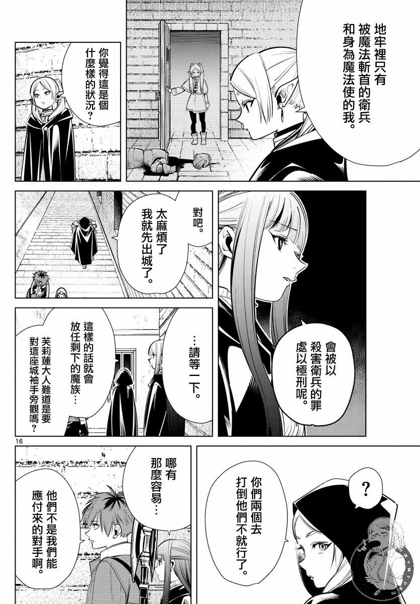 《葬送的芙莉莲》漫画最新章节第16话 杀害卫兵的凶手免费下拉式在线观看章节第【17】张图片
