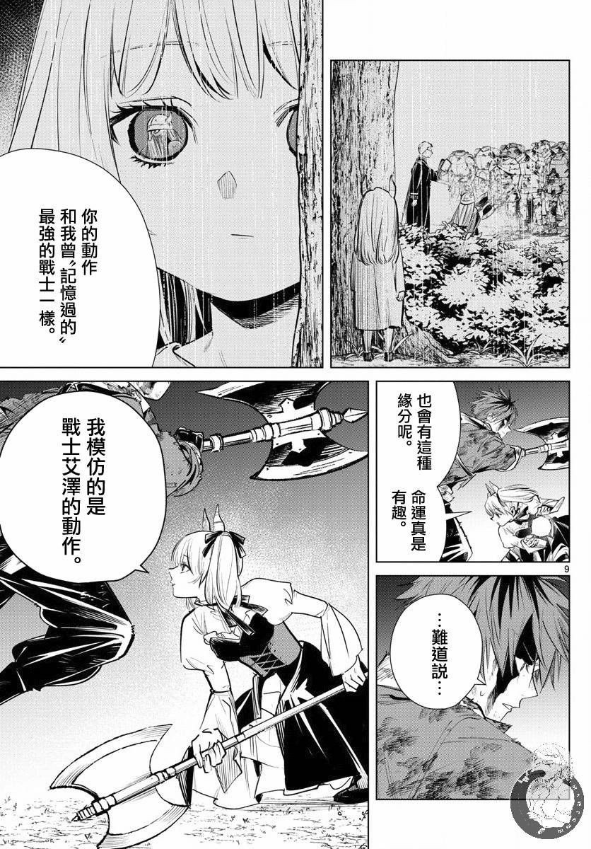 《葬送的芙莉莲》漫画最新章节第20话免费下拉式在线观看章节第【10】张图片