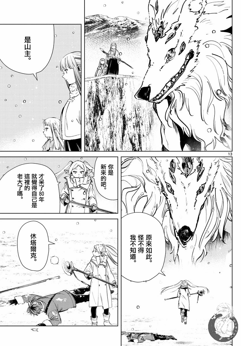 《葬送的芙莉莲》漫画最新章节第25话 剑之乡免费下拉式在线观看章节第【13】张图片