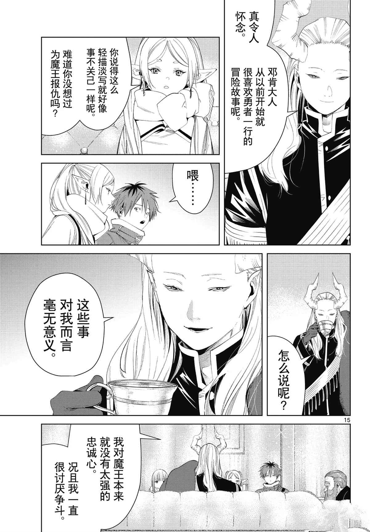 《葬送的芙莉莲》漫画最新章节第86话 试看版免费下拉式在线观看章节第【15】张图片