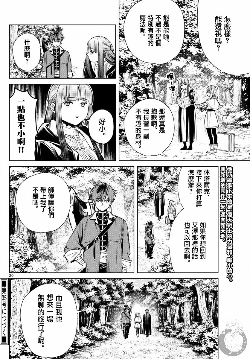 《葬送的芙莉莲》漫画最新章节第11话 村子的英雄免费下拉式在线观看章节第【20】张图片
