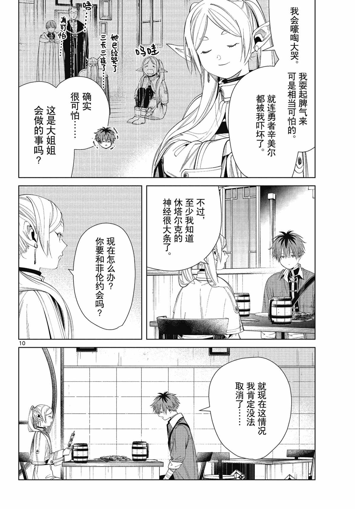 《葬送的芙莉莲》漫画最新章节第66话 试看版免费下拉式在线观看章节第【10】张图片