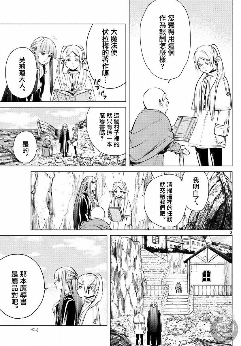 《葬送的芙莉莲》漫画最新章节第6话 新年祭免费下拉式在线观看章节第【3】张图片