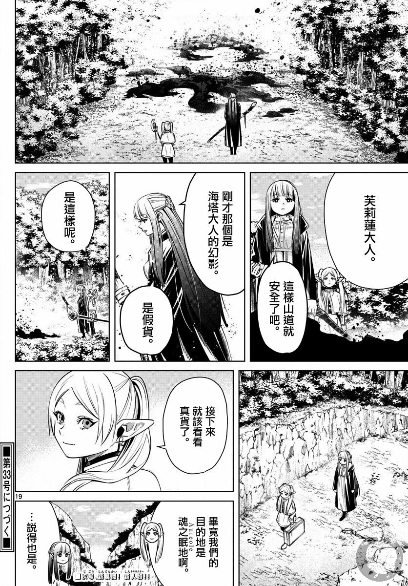 《葬送的芙莉莲》漫画最新章节第9话 死者的幻影免费下拉式在线观看章节第【21】张图片