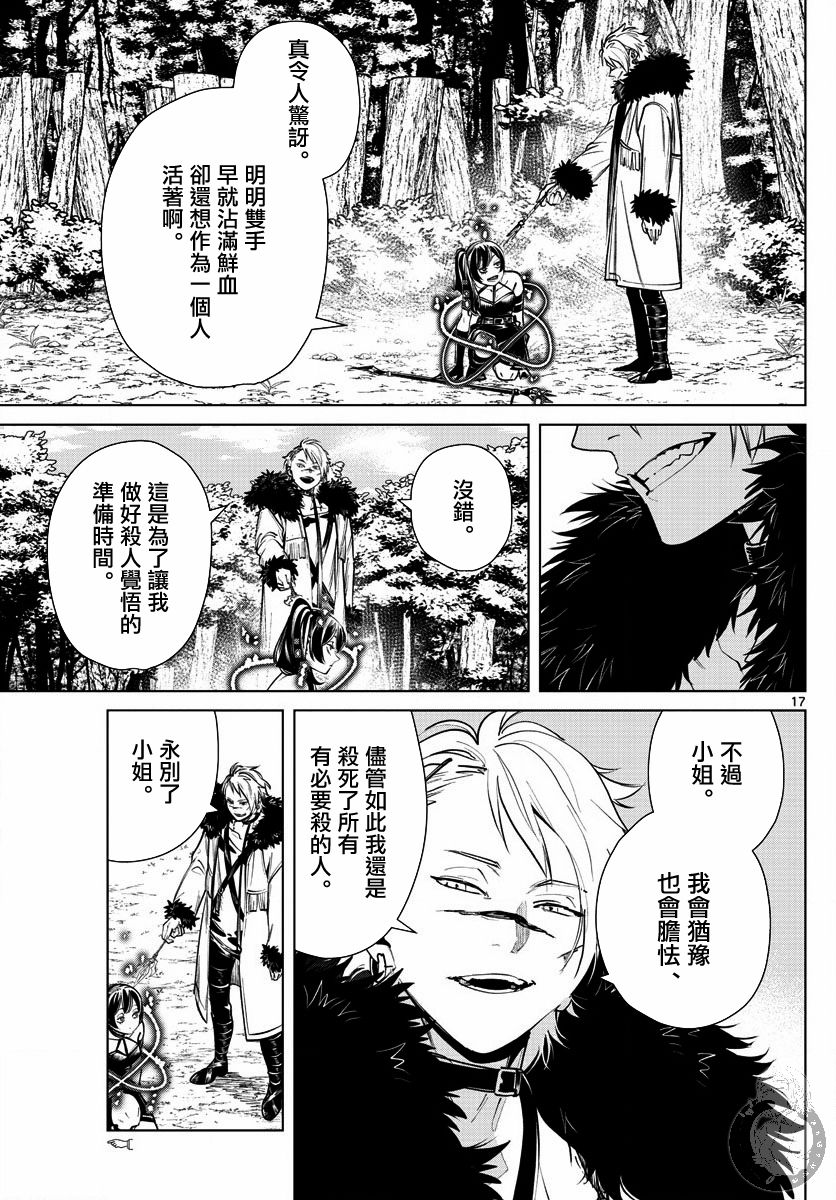 《葬送的芙莉莲》漫画最新章节第41话免费下拉式在线观看章节第【18】张图片