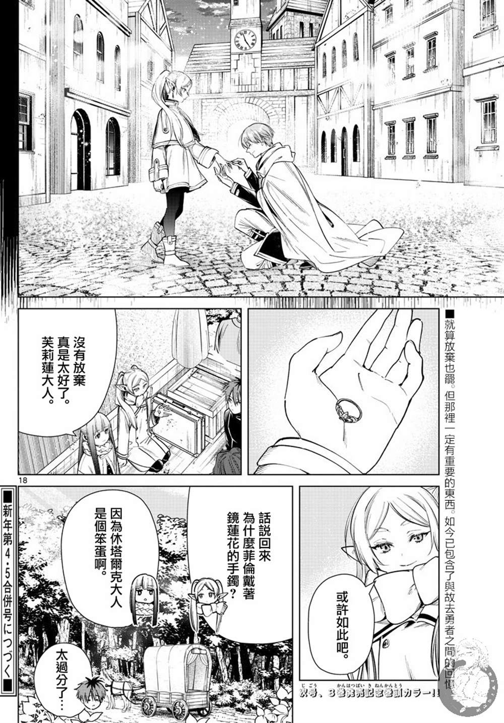 《葬送的芙莉莲》漫画最新章节第30话 镜莲花免费下拉式在线观看章节第【19】张图片