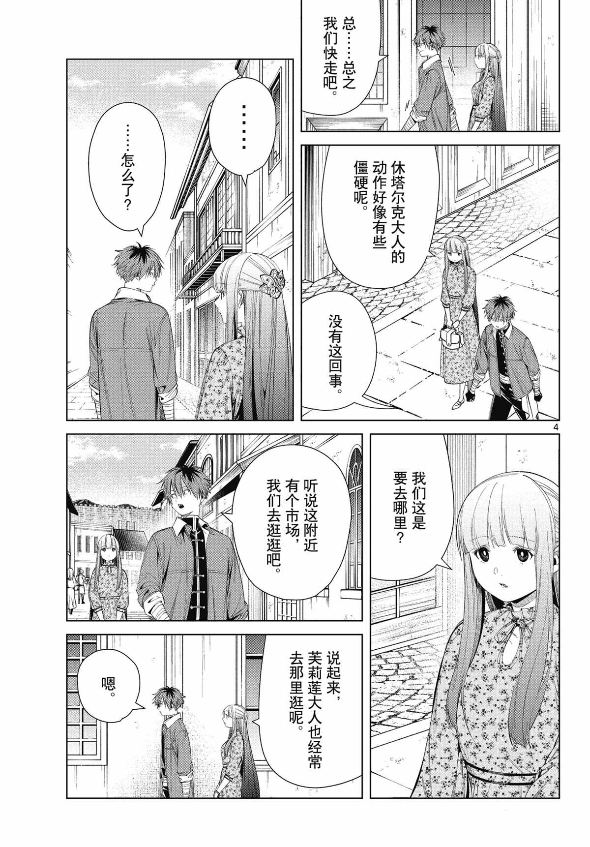 《葬送的芙莉莲》漫画最新章节第67话 试看版免费下拉式在线观看章节第【4】张图片