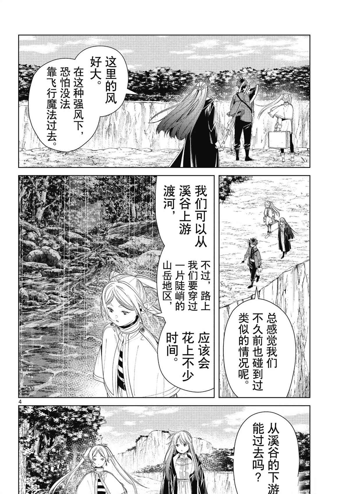 《葬送的芙莉莲》漫画最新章节第79话 试看版免费下拉式在线观看章节第【4】张图片