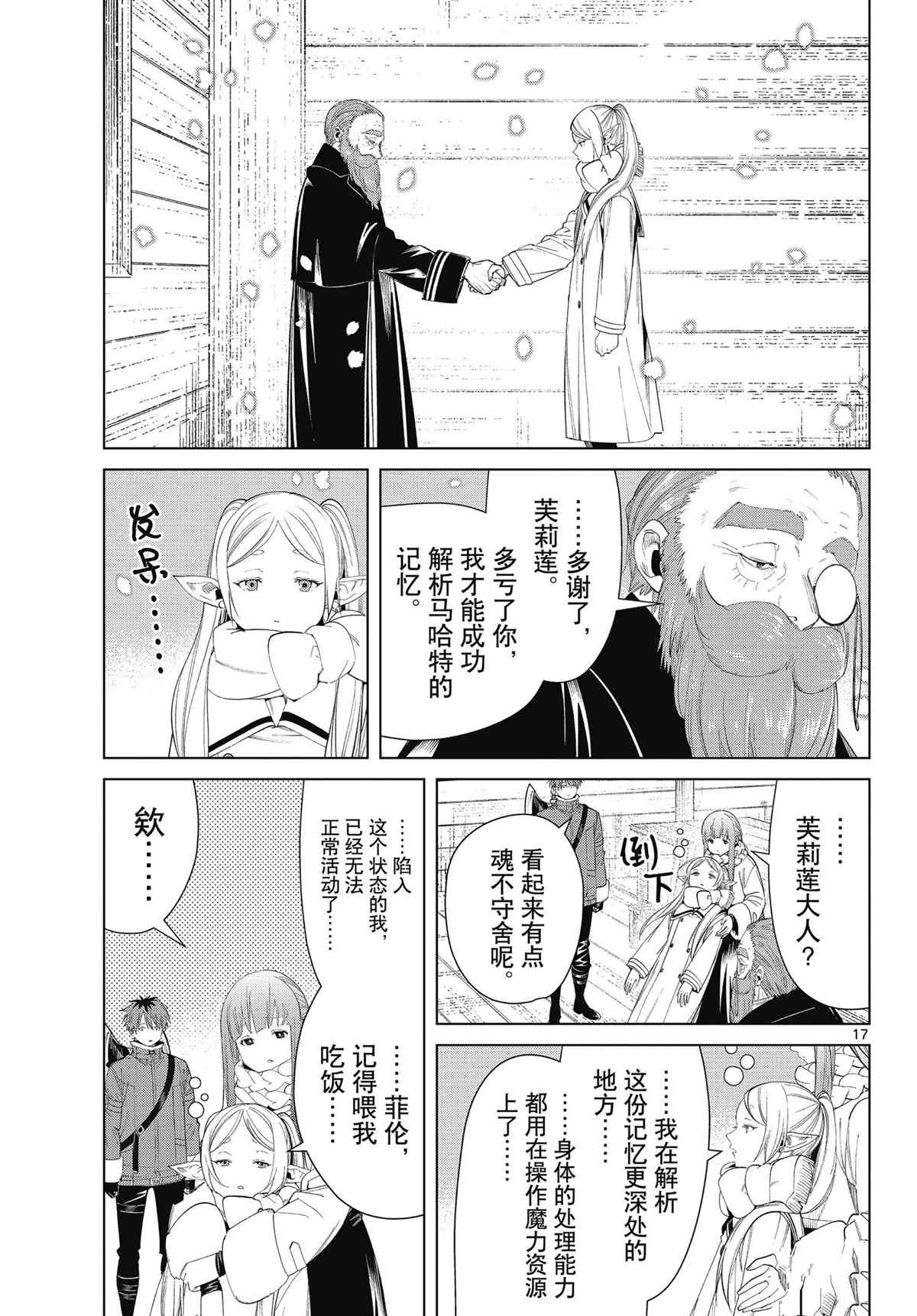 《葬送的芙莉莲》漫画最新章节第93话 试看版免费下拉式在线观看章节第【17】张图片