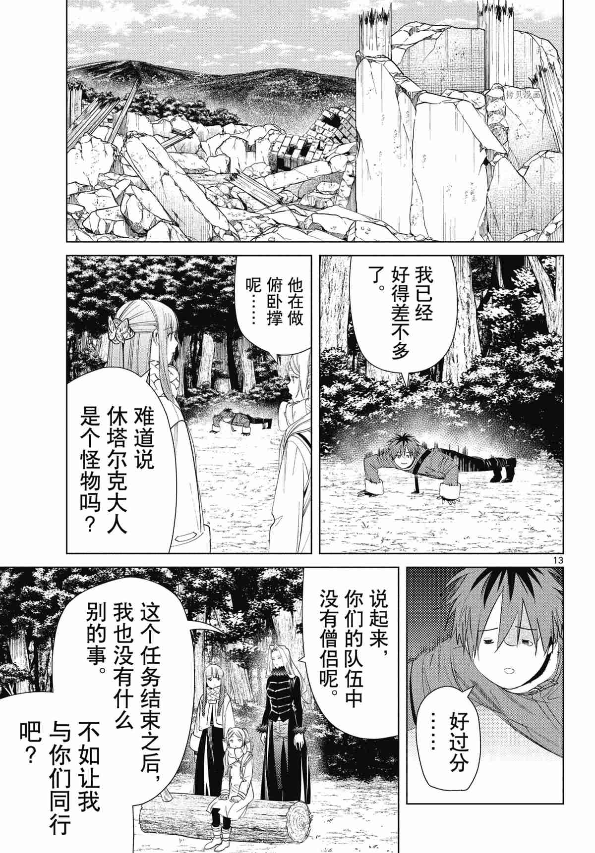 《葬送的芙莉莲》漫画最新章节第76话 试看版免费下拉式在线观看章节第【13】张图片