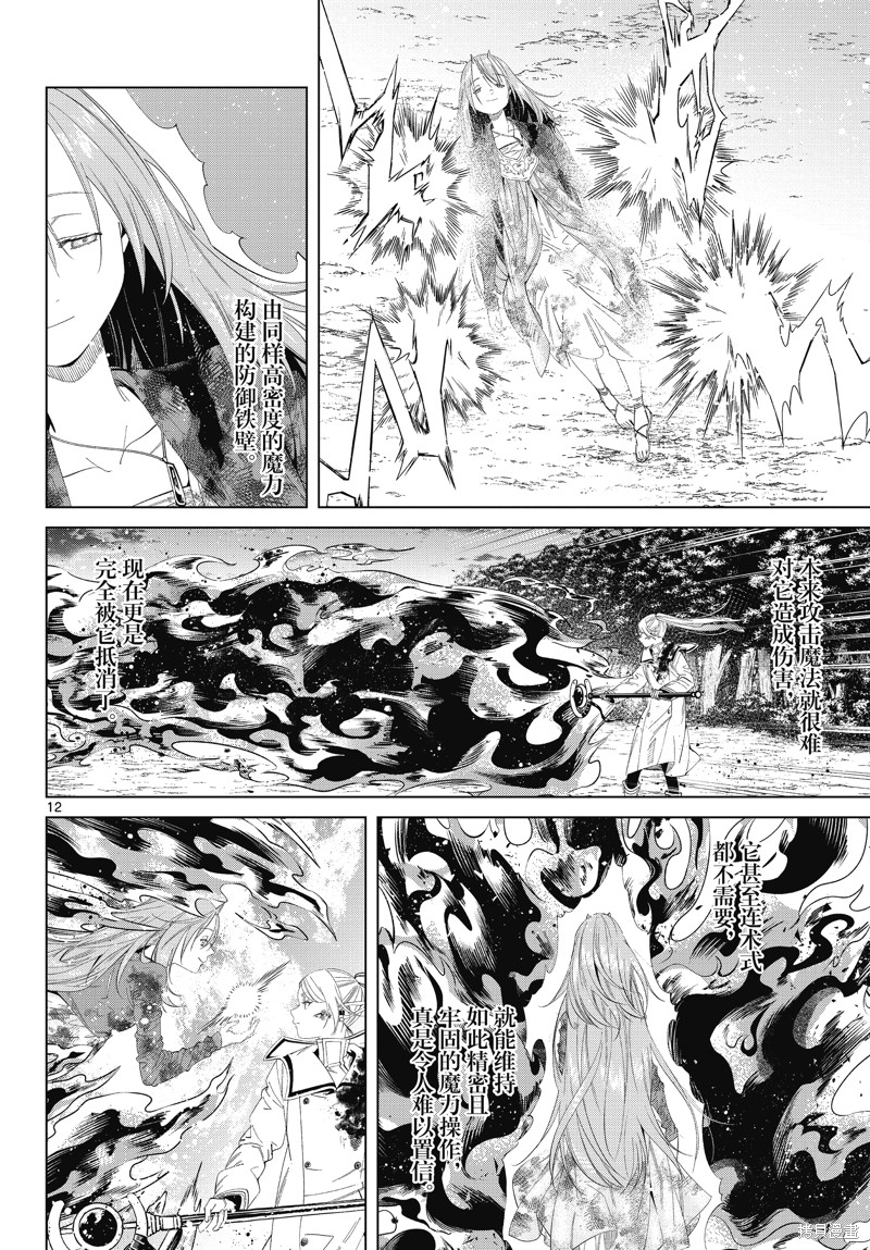 《葬送的芙莉莲》漫画最新章节第99话免费下拉式在线观看章节第【12】张图片