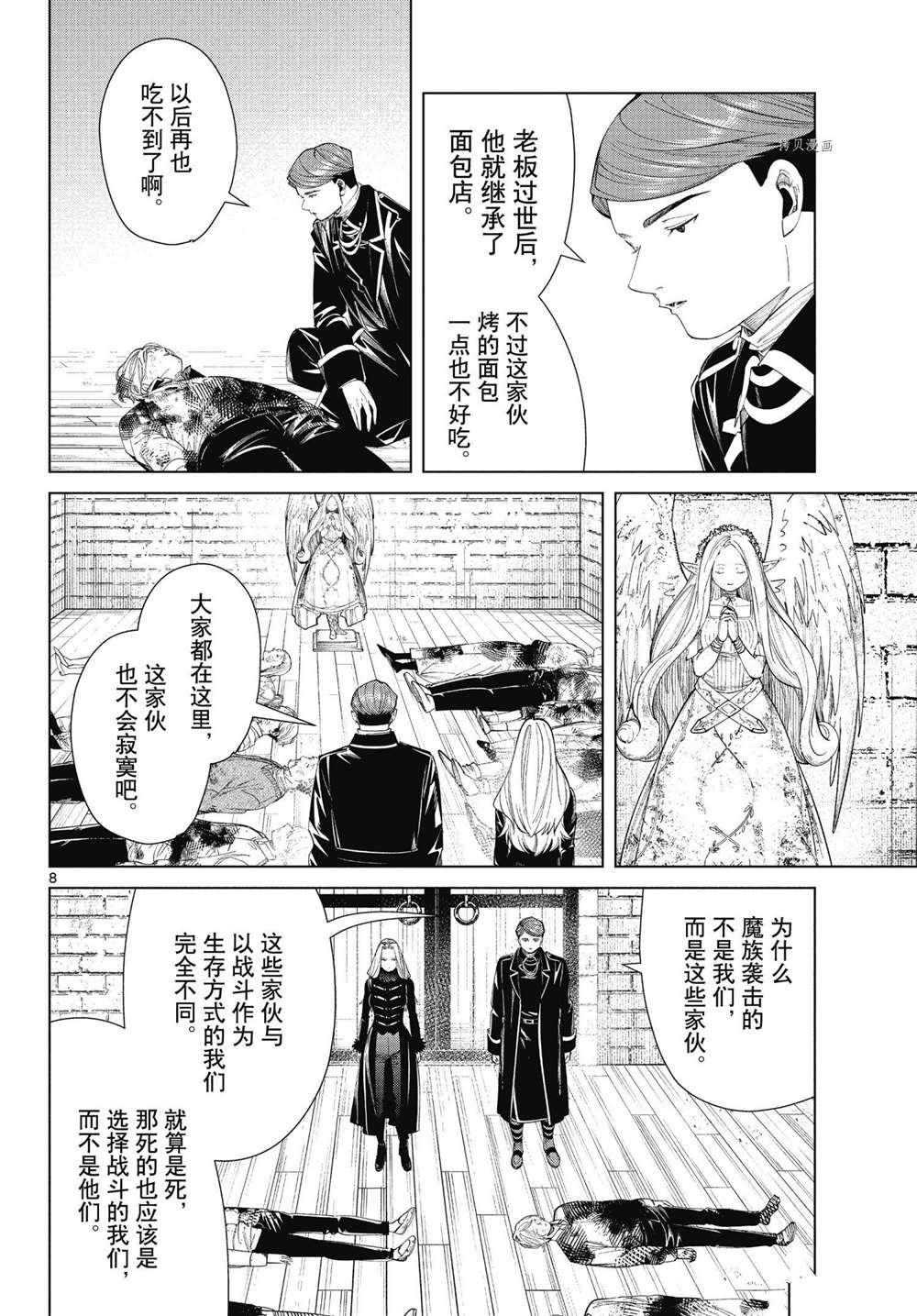 《葬送的芙莉莲》漫画最新章节第71话 试看版免费下拉式在线观看章节第【8】张图片