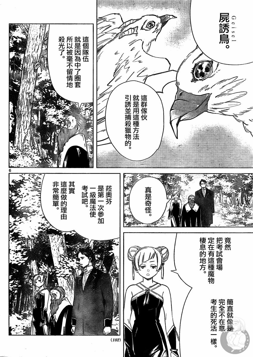 《葬送的芙莉莲》漫画最新章节第40话 捕岛魔法免费下拉式在线观看章节第【7】张图片