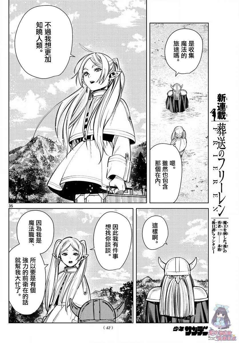 《葬送的芙莉莲》漫画最新章节第1话免费下拉式在线观看章节第【34】张图片