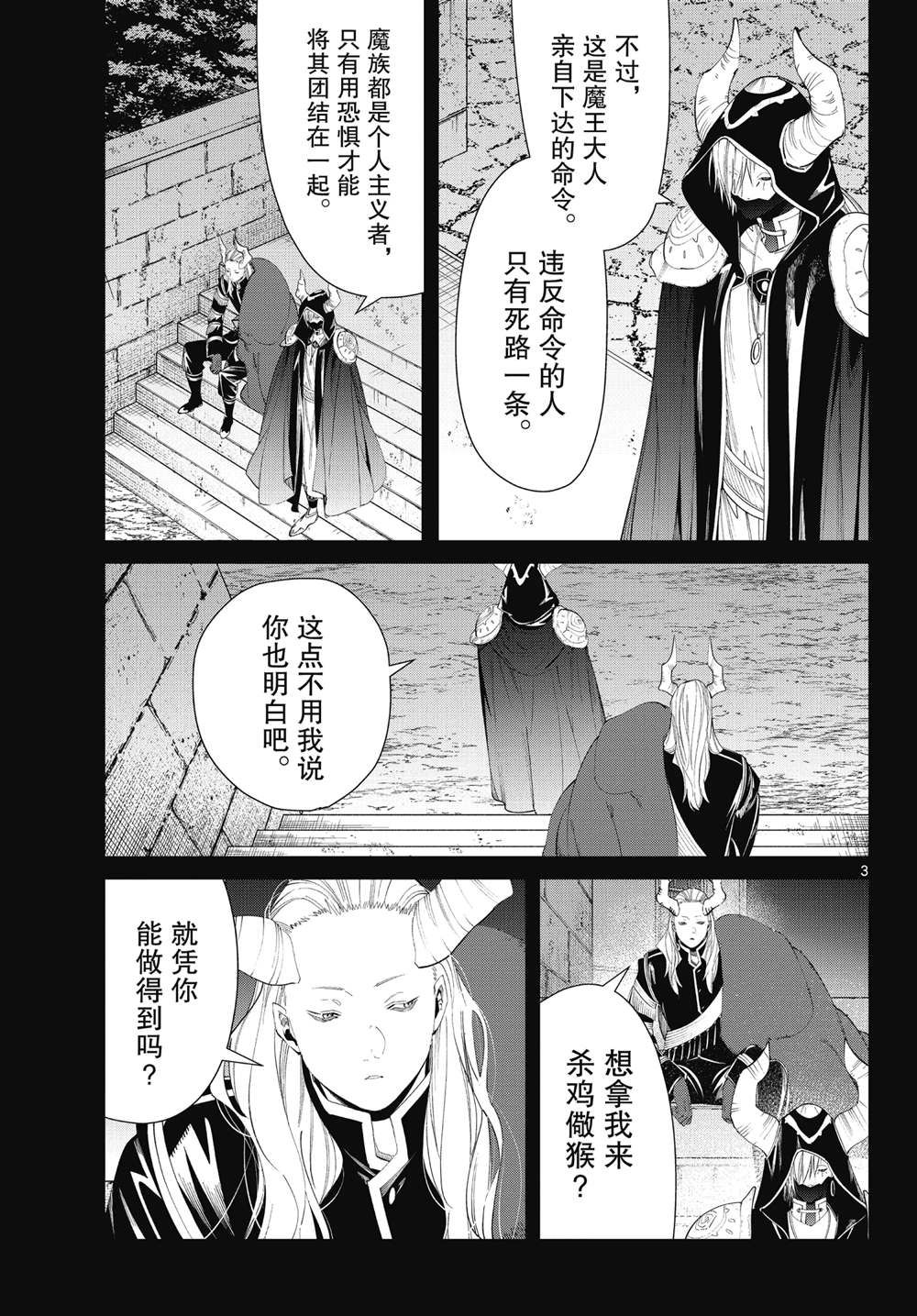 《葬送的芙莉莲》漫画最新章节第89话 试看版免费下拉式在线观看章节第【3】张图片