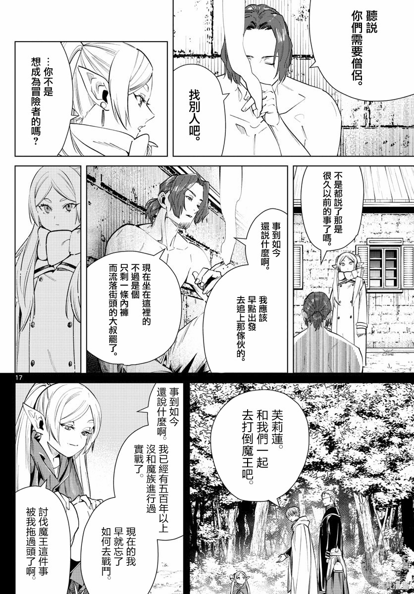 《葬送的芙莉莲》漫画最新章节第27话免费下拉式在线观看章节第【17】张图片