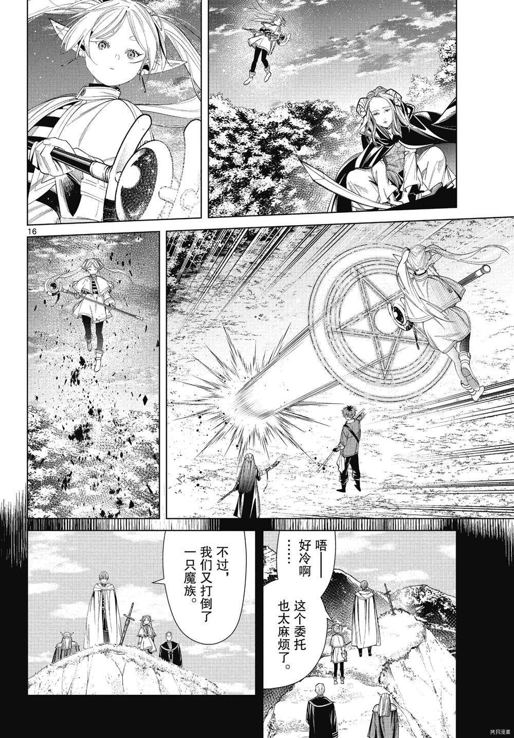 《葬送的芙莉莲》漫画最新章节第64话免费下拉式在线观看章节第【16】张图片