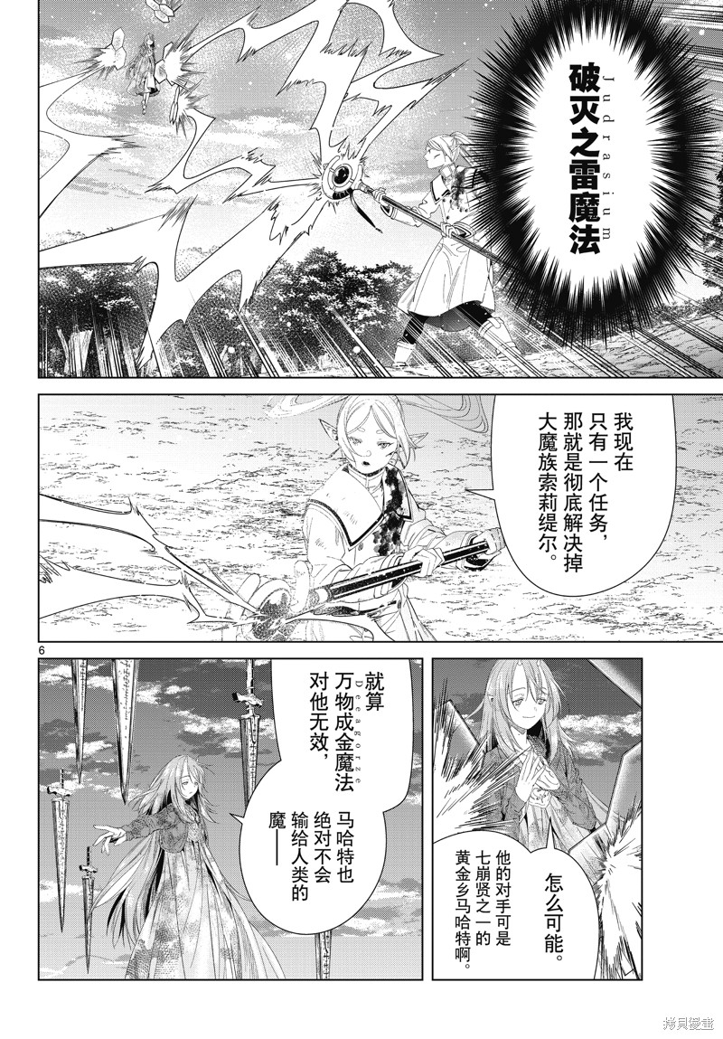 《葬送的芙莉莲》漫画最新章节第99话免费下拉式在线观看章节第【6】张图片