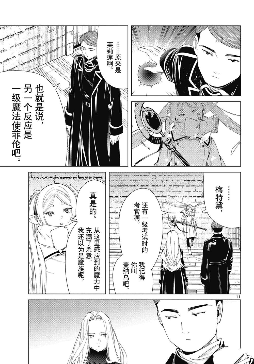 《葬送的芙莉莲》漫画最新章节第71话 试看版免费下拉式在线观看章节第【11】张图片