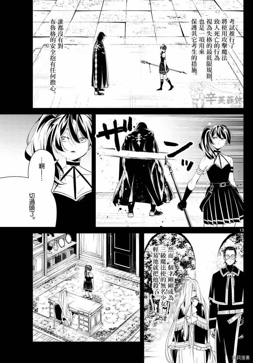 《葬送的芙莉莲》漫画最新章节第54话 近乎无所不切的魔法免费下拉式在线观看章节第【13】张图片