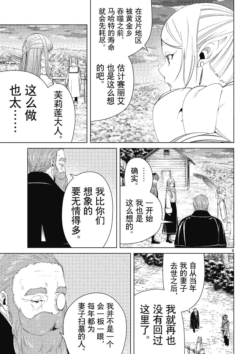 《葬送的芙莉莲》漫画最新章节第81话 试看版免费下拉式在线观看章节第【9】张图片