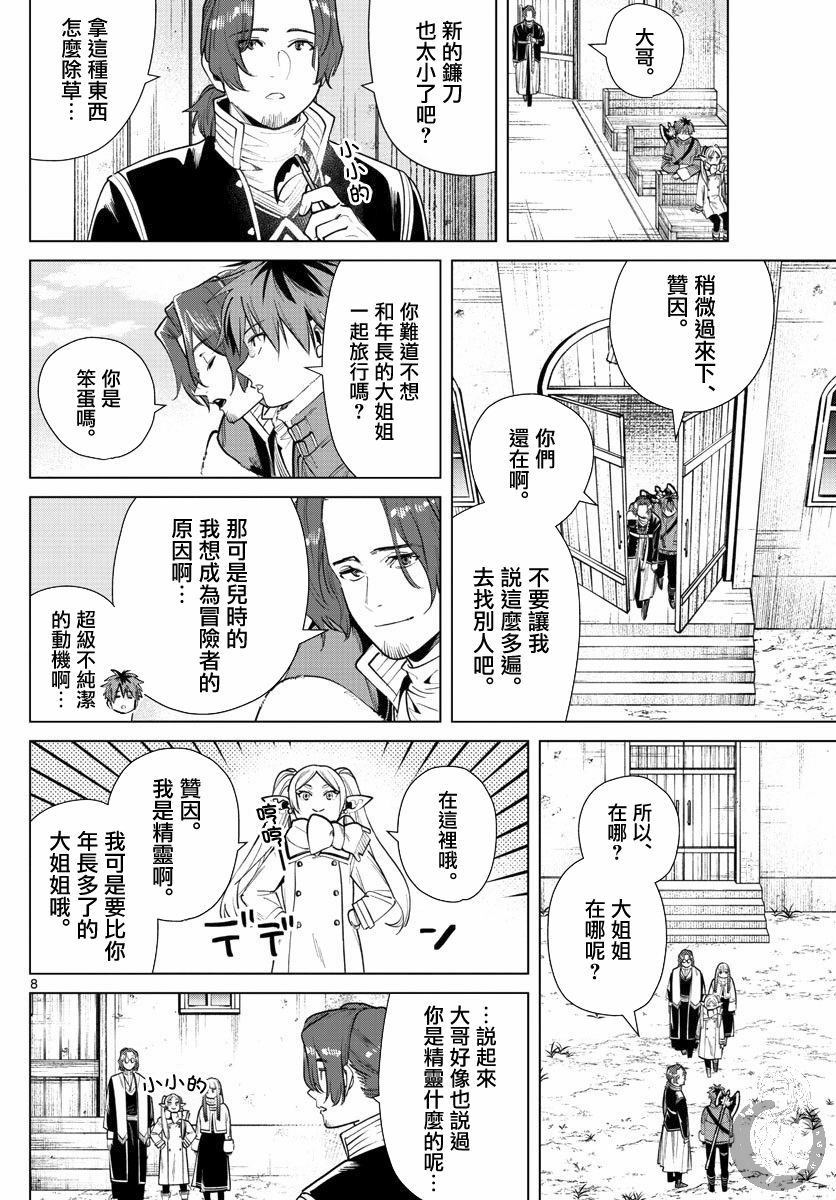 《葬送的芙莉莲》漫画最新章节第28话 僧侣与后悔免费下拉式在线观看章节第【8】张图片