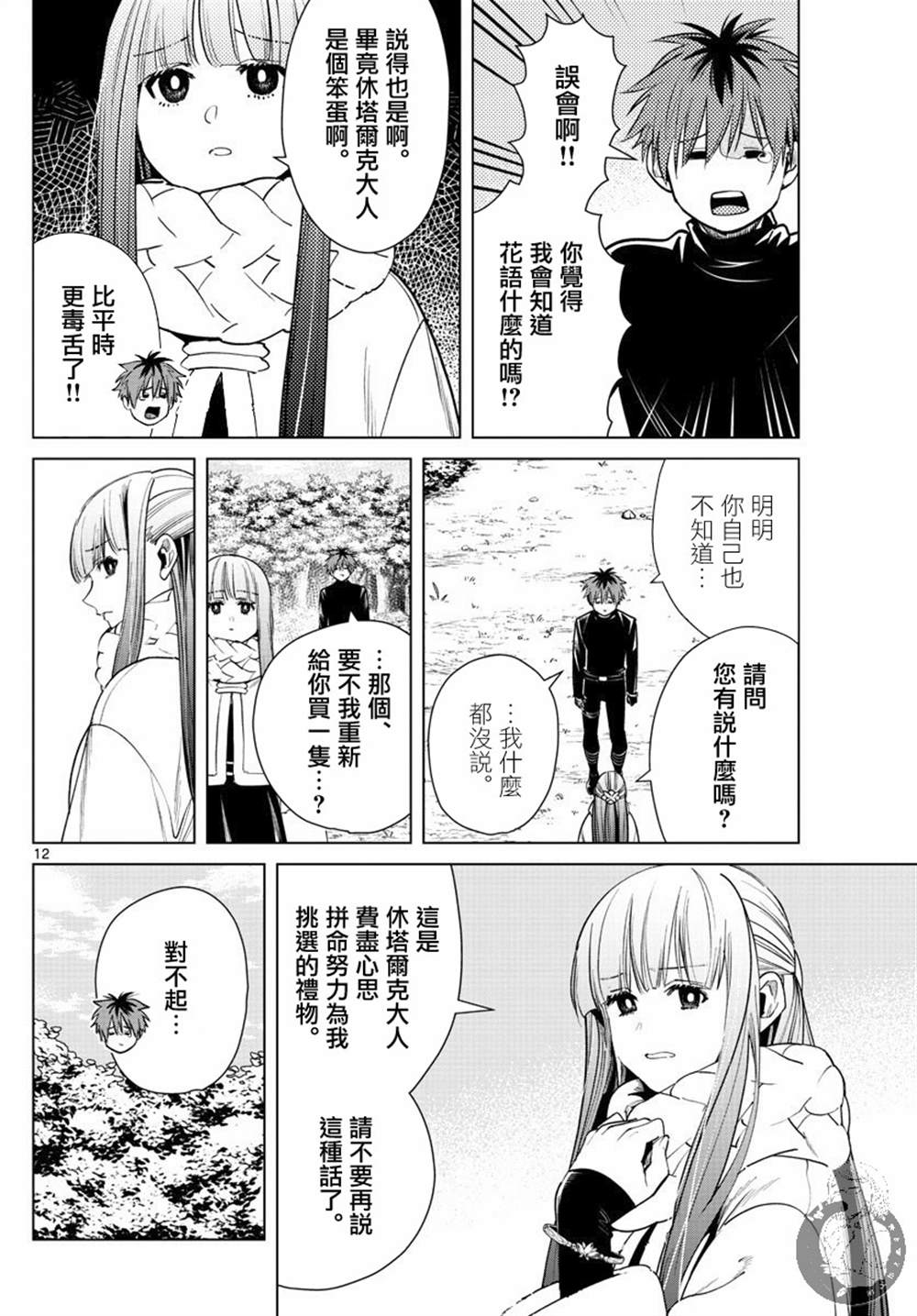 《葬送的芙莉莲》漫画最新章节第30话 镜莲花免费下拉式在线观看章节第【13】张图片