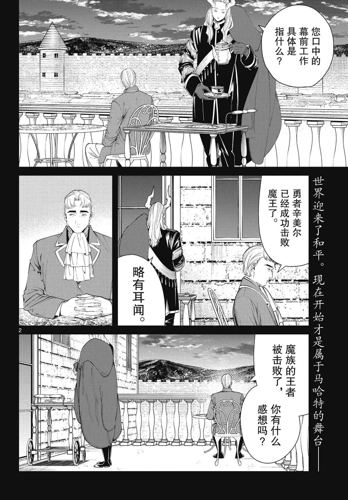 《葬送的芙莉莲》漫画最新章节第91话 试看版免费下拉式在线观看章节第【2】张图片