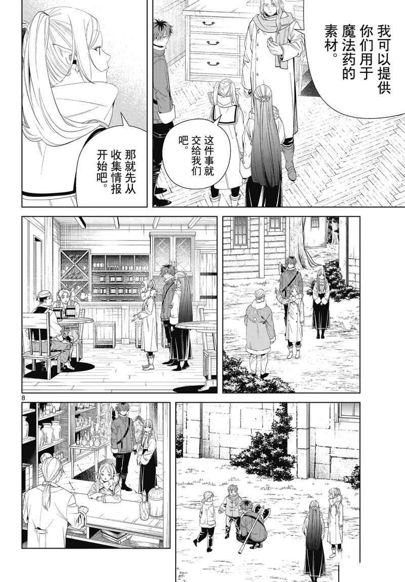 《葬送的芙莉莲》漫画最新章节第106话 试看版免费下拉式在线观看章节第【8】张图片
