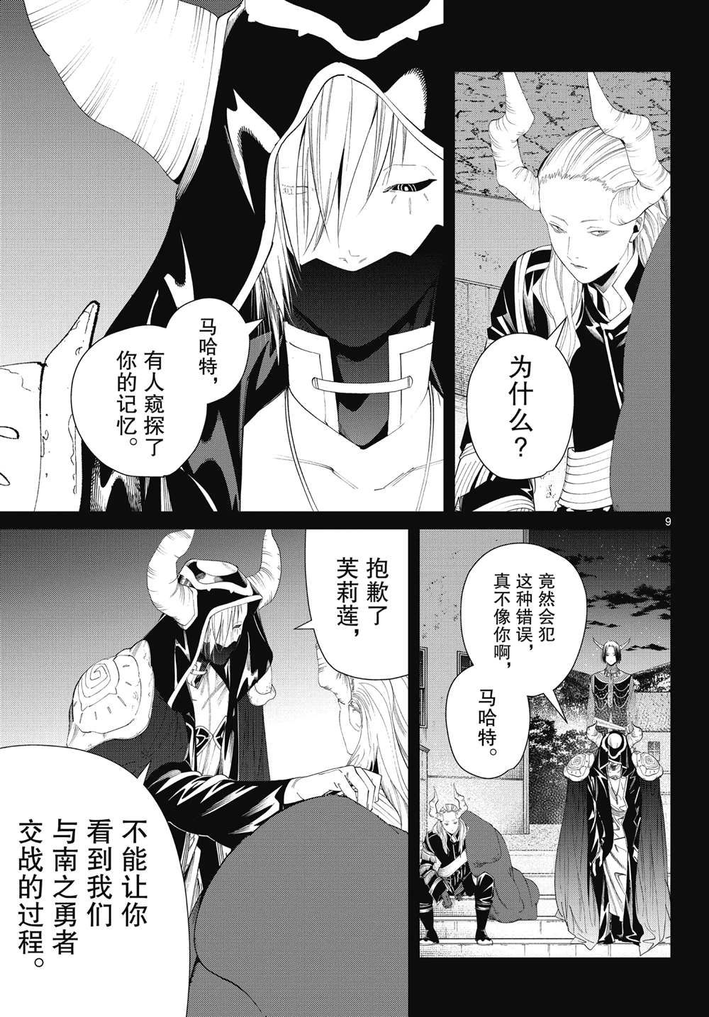 《葬送的芙莉莲》漫画最新章节第89话 试看版免费下拉式在线观看章节第【9】张图片