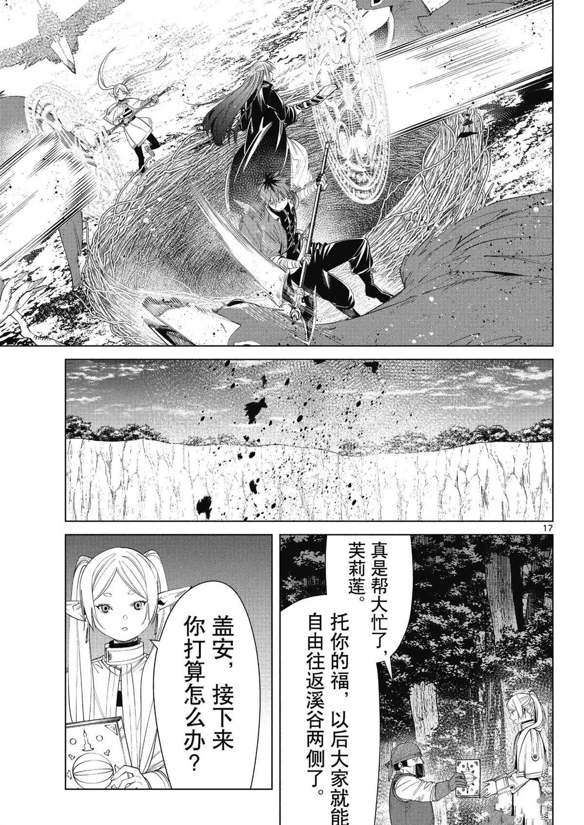 《葬送的芙莉莲》漫画最新章节第79话 试看版免费下拉式在线观看章节第【17】张图片