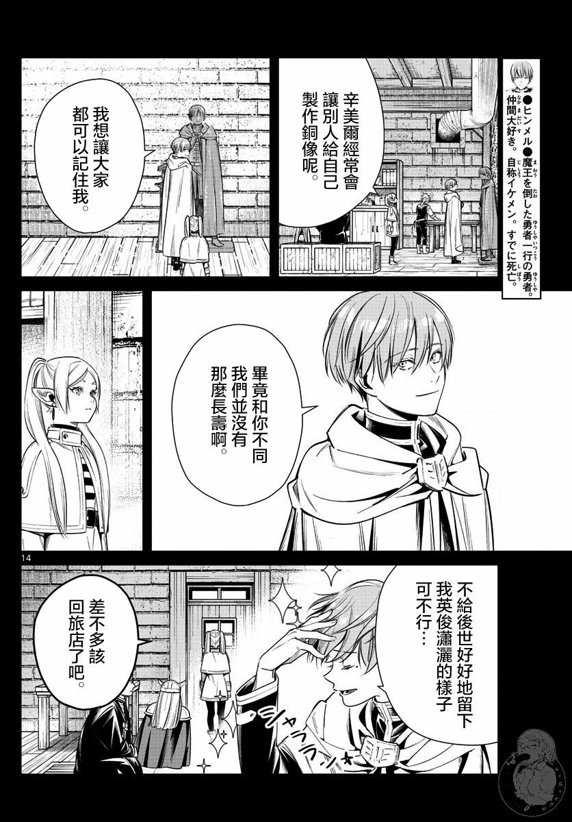 《葬送的芙莉莲》漫画最新章节第13话 解放祭免费下拉式在线观看章节第【14】张图片