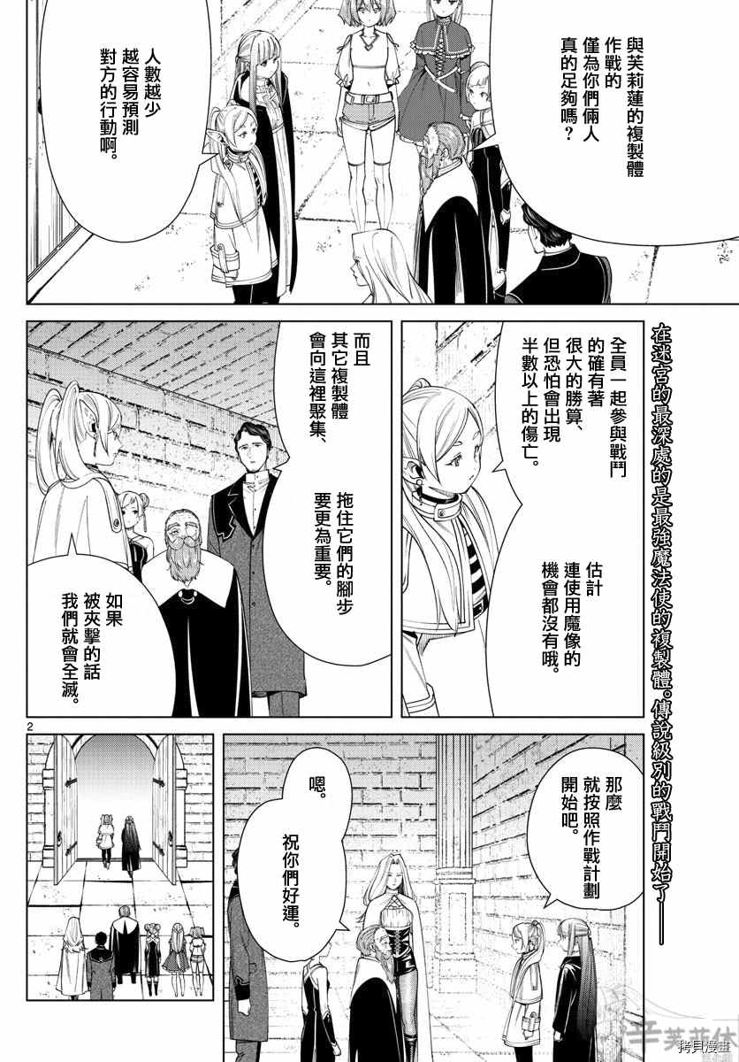 《葬送的芙莉莲》漫画最新章节第53话 人类的时代免费下拉式在线观看章节第【2】张图片