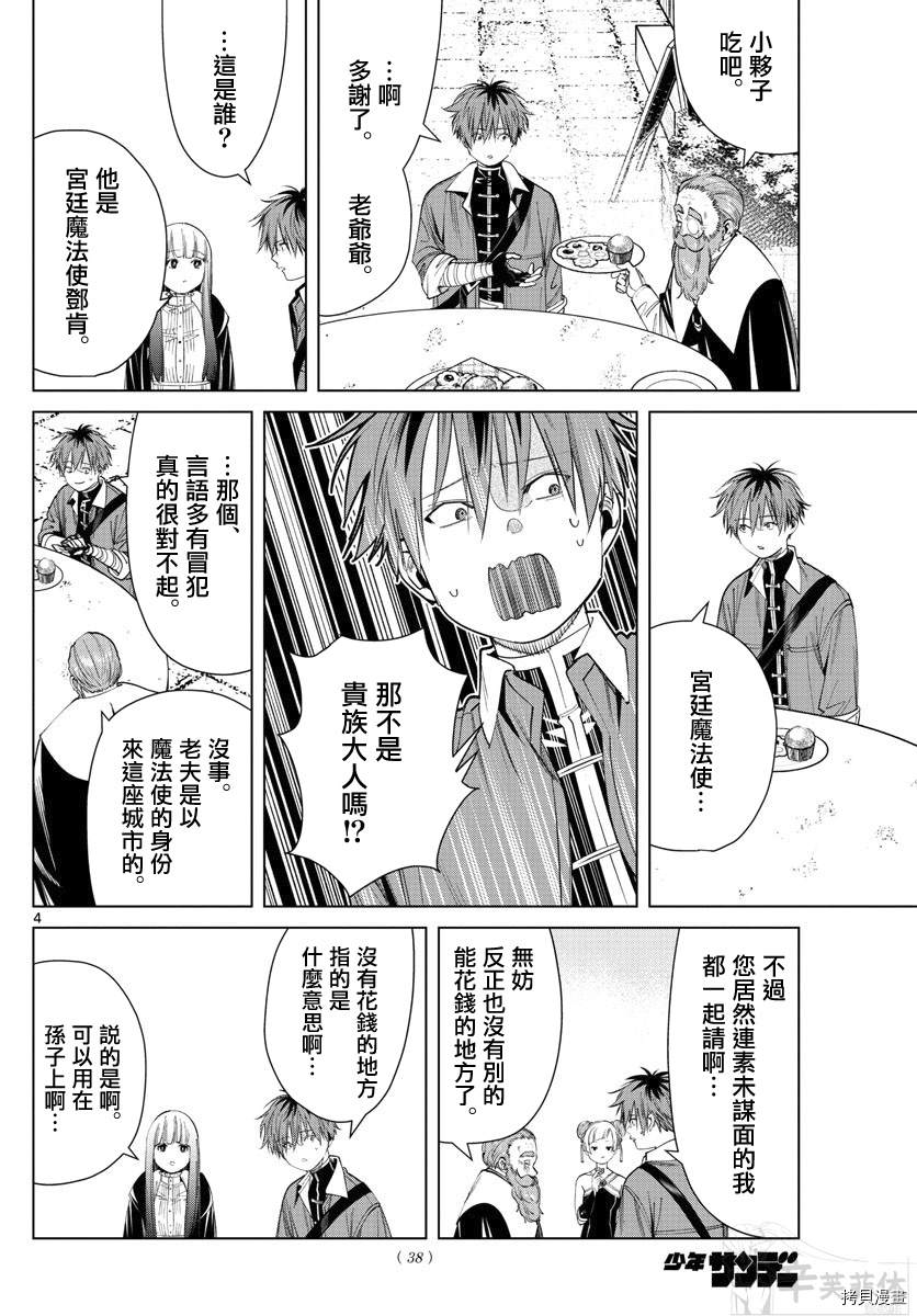 《葬送的芙莉莲》漫画最新章节第59话免费下拉式在线观看章节第【4】张图片